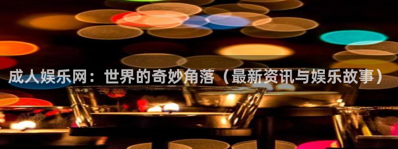 富邦娱乐